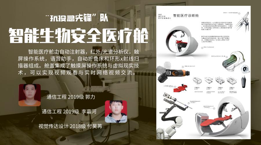 "抗疫"创新设计大赛是学校创新创业教学改革的一次探索,它以竞赛活动