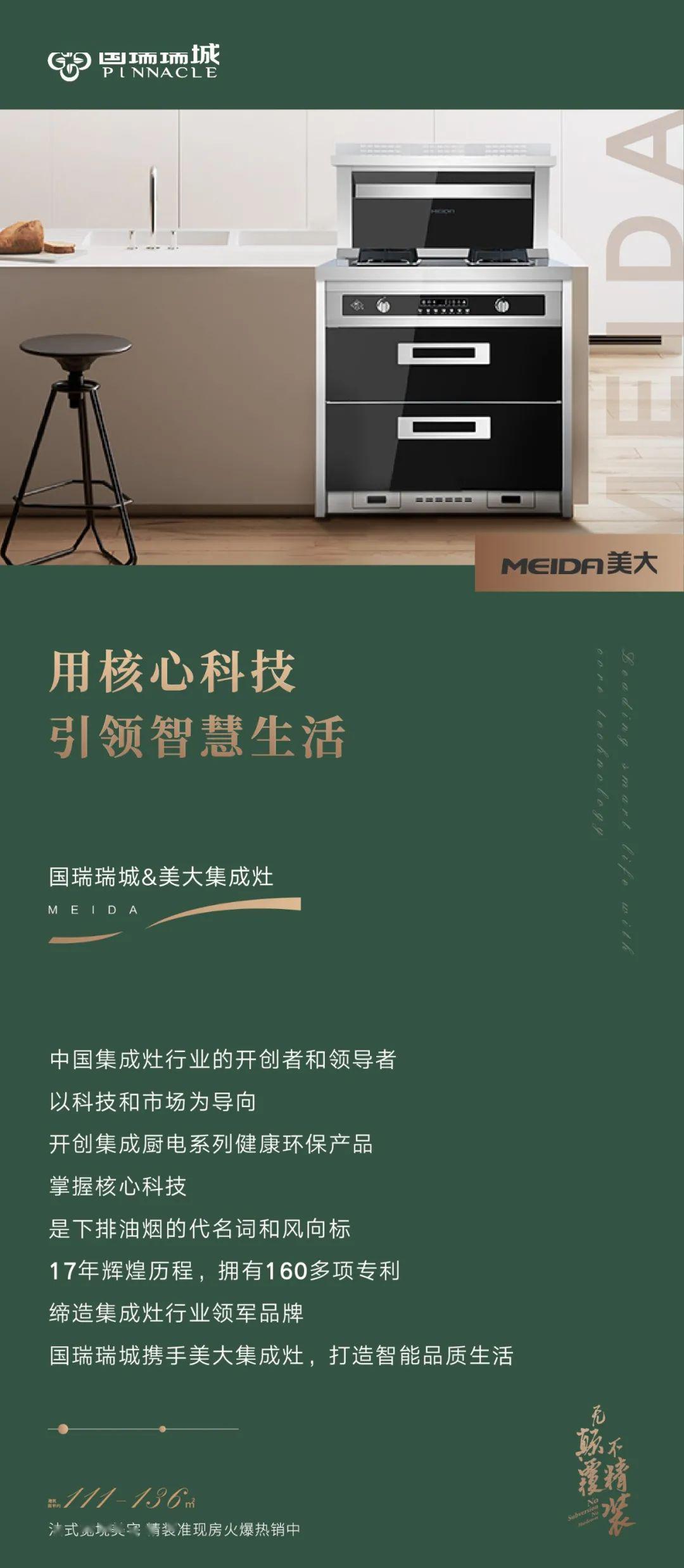 无颠覆不精装美大集成灶用核心科技引领智慧生活