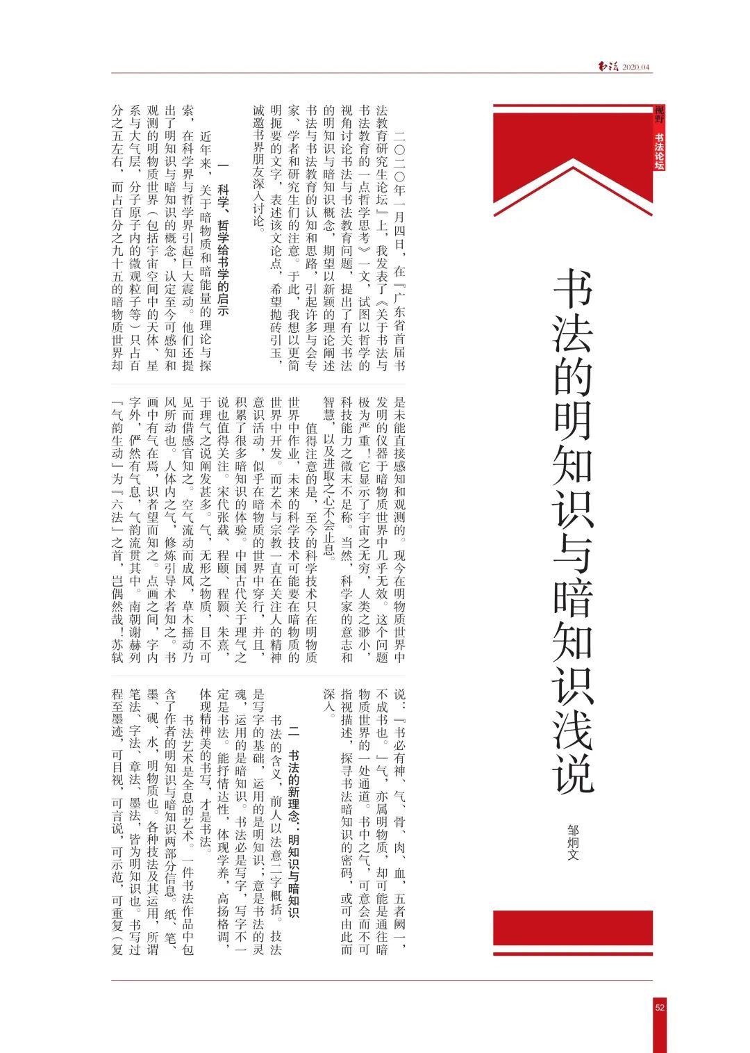 书法的明知识与暗知识:一座待建的书法理论大厦