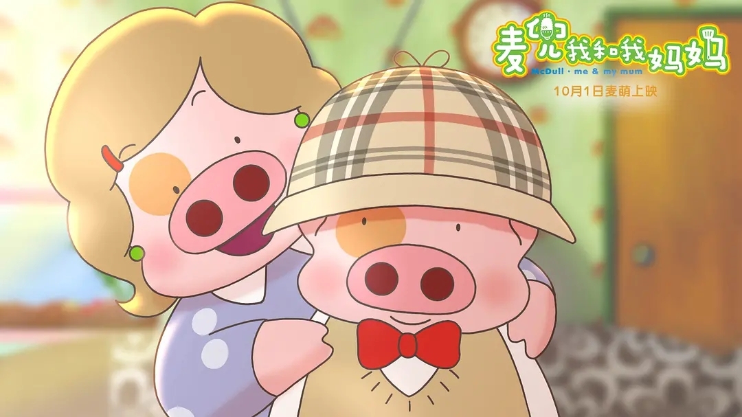 撑着抵抗贫穷的生活,回到家却把最温暖柔软的世界毫无保留地给了麦兜