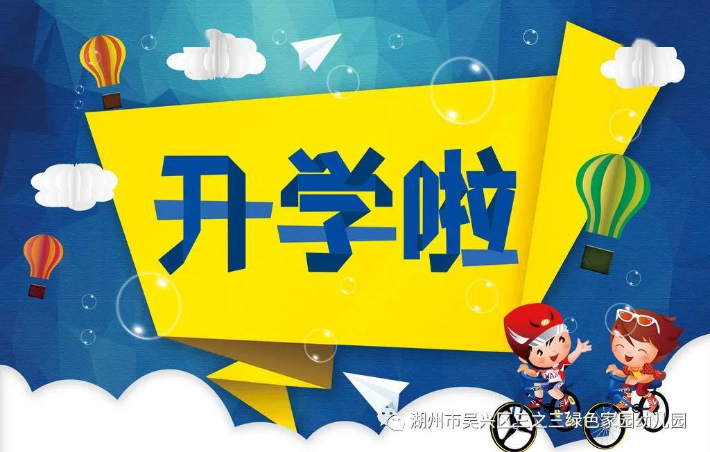 【开学通知】"神兽回笼",幼儿园开学啦!
