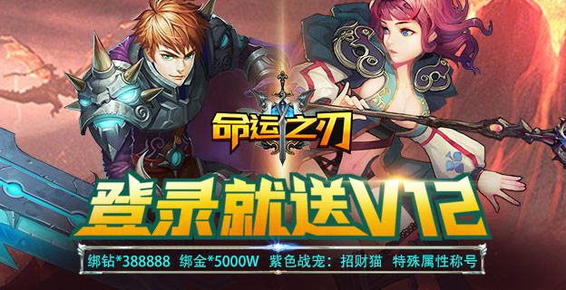 《命运之刃-神魔战宠版》是一款3d动作类mmorpg手游