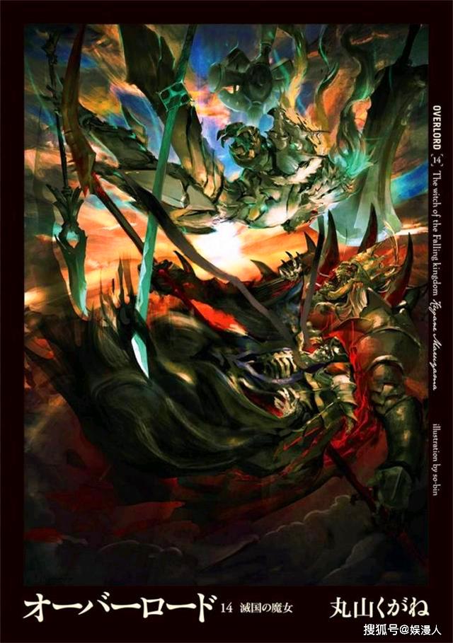 原创overlord十四卷他终结了迪雅的智商神话还顺手把骨王绿了