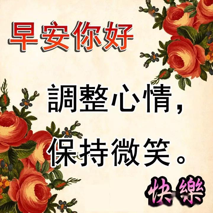 新的周一早上好一声问候一句祝福早安问候语图片表情大全