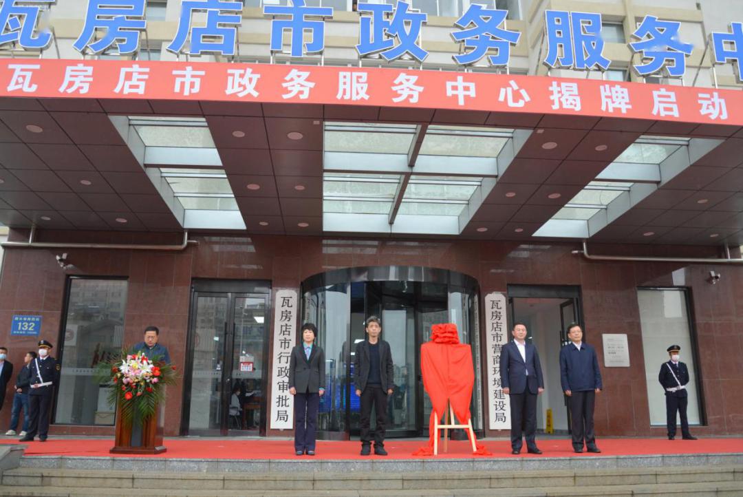 瓦房店市举行政务服务中心揭牌启动仪式