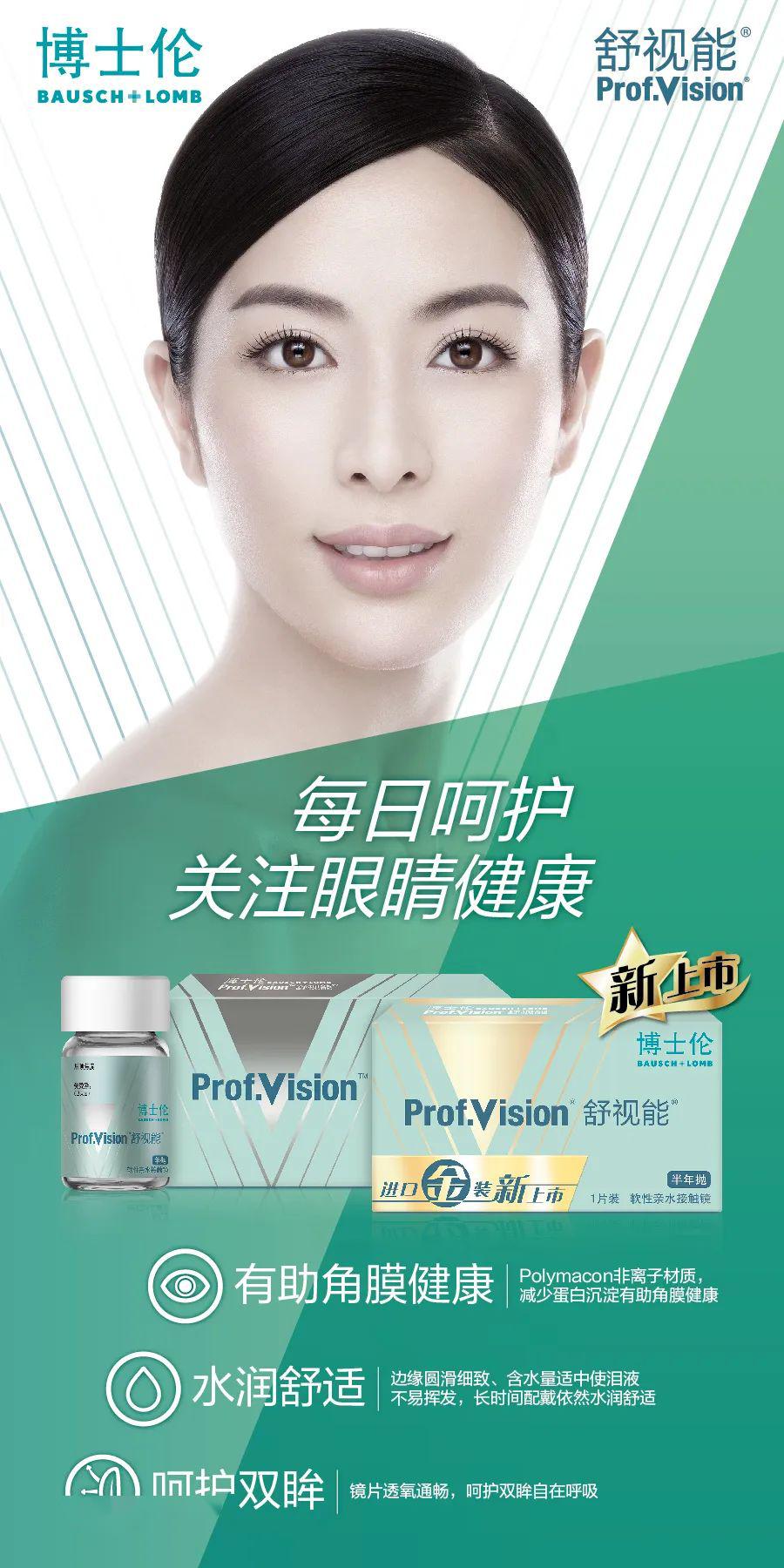 新品上市博士伦舒视能金装进口半年抛