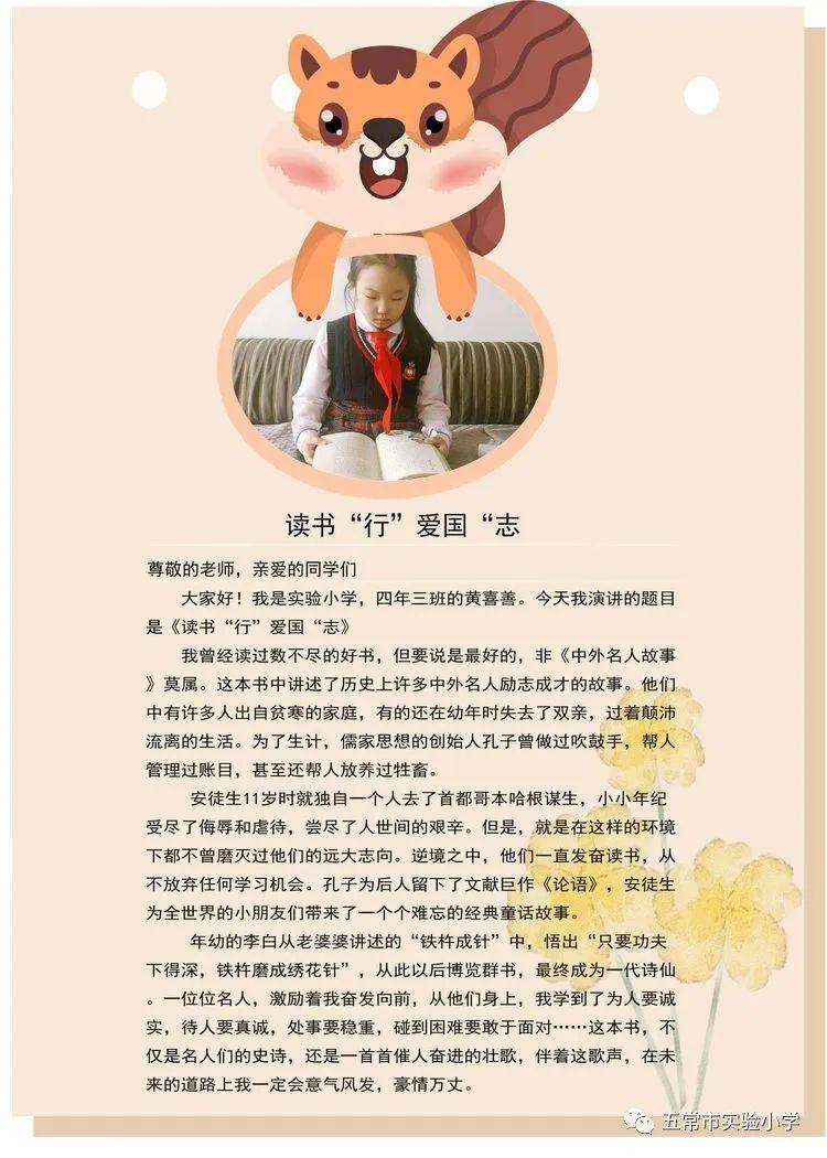 读书行爱国志演讲展播四年三班不负韶华读书报国主题演讲活动