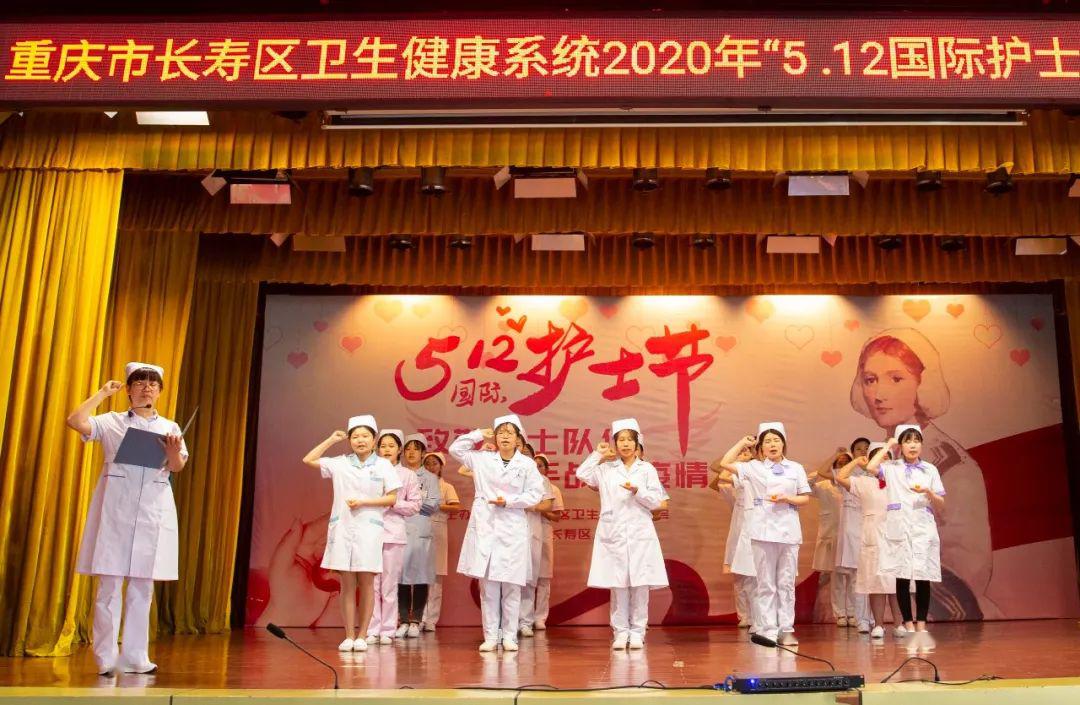 长寿区卫生健康系统召开"5.12国际护士节"纪念大会