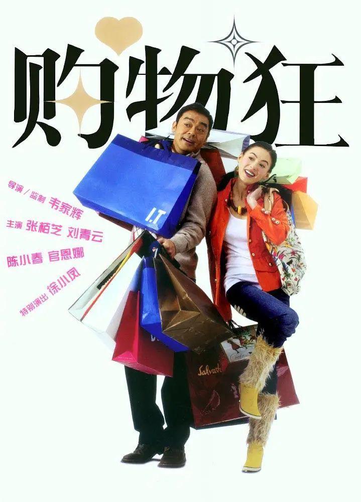 今晚电影走廊最爱女人购物狂