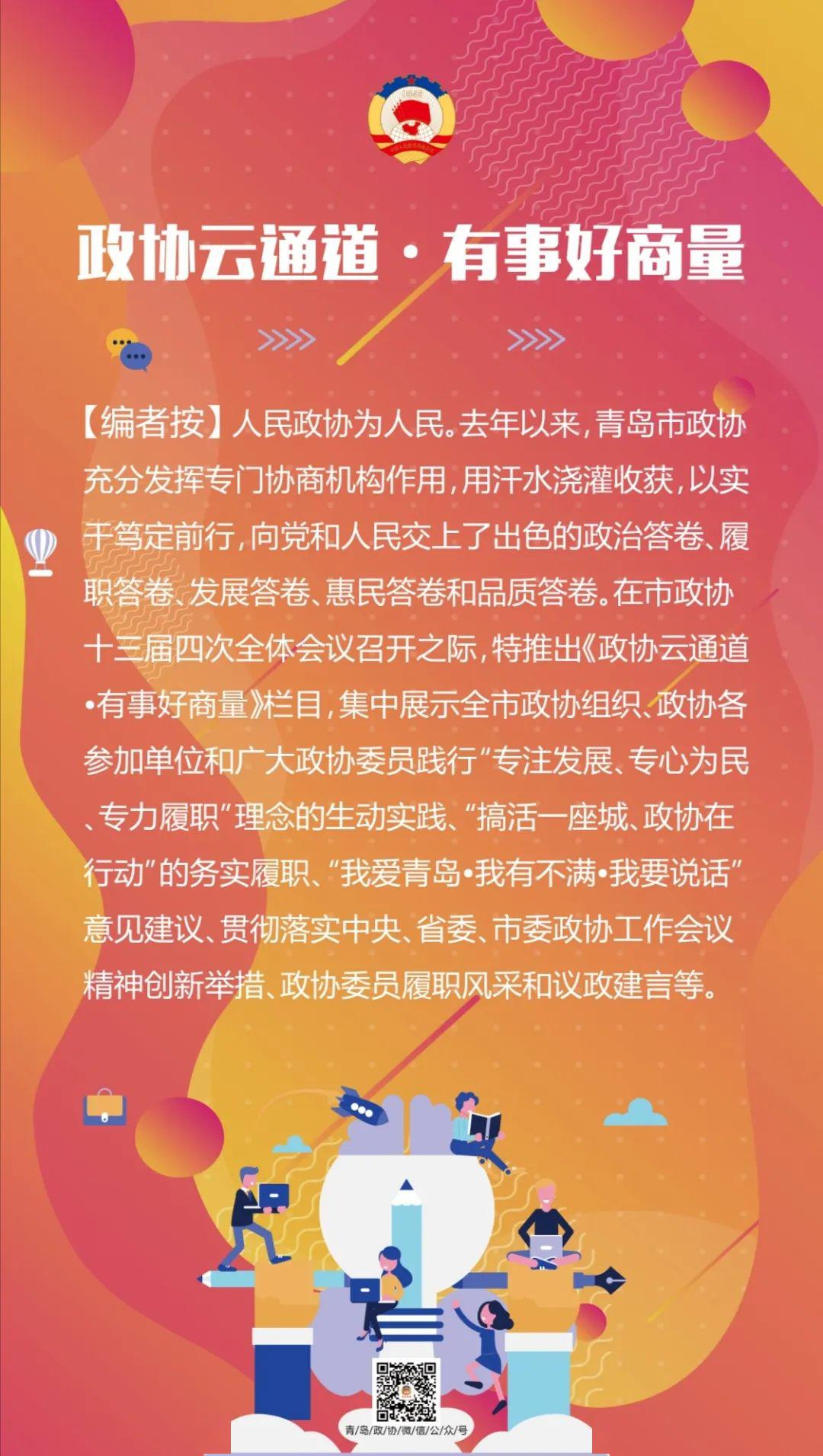 政协云通道有事好商量(四)