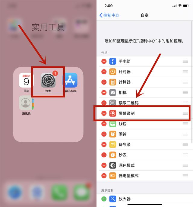 【控制中心】——【自定控制】——将【屏幕录制】功能进行添加