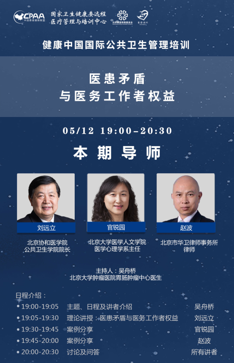 北京市华卫律师事务所律师赵波医学心理学系主任北京大学医学人文学院