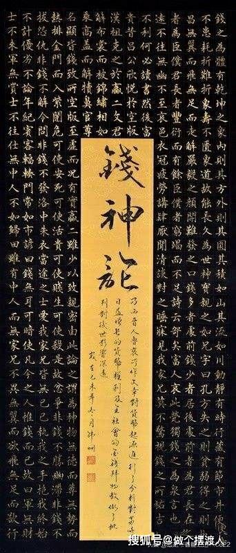 西晋鲁褒奇文《钱神论》,语言诙谐,愤世嫉俗,讽刺金钱至上