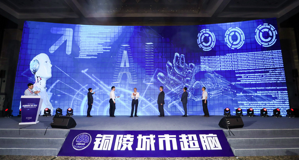 ai聚铜陵数汇长江丨数字铜陵建设迎来里程碑铜陵城市超脑正式上线发布