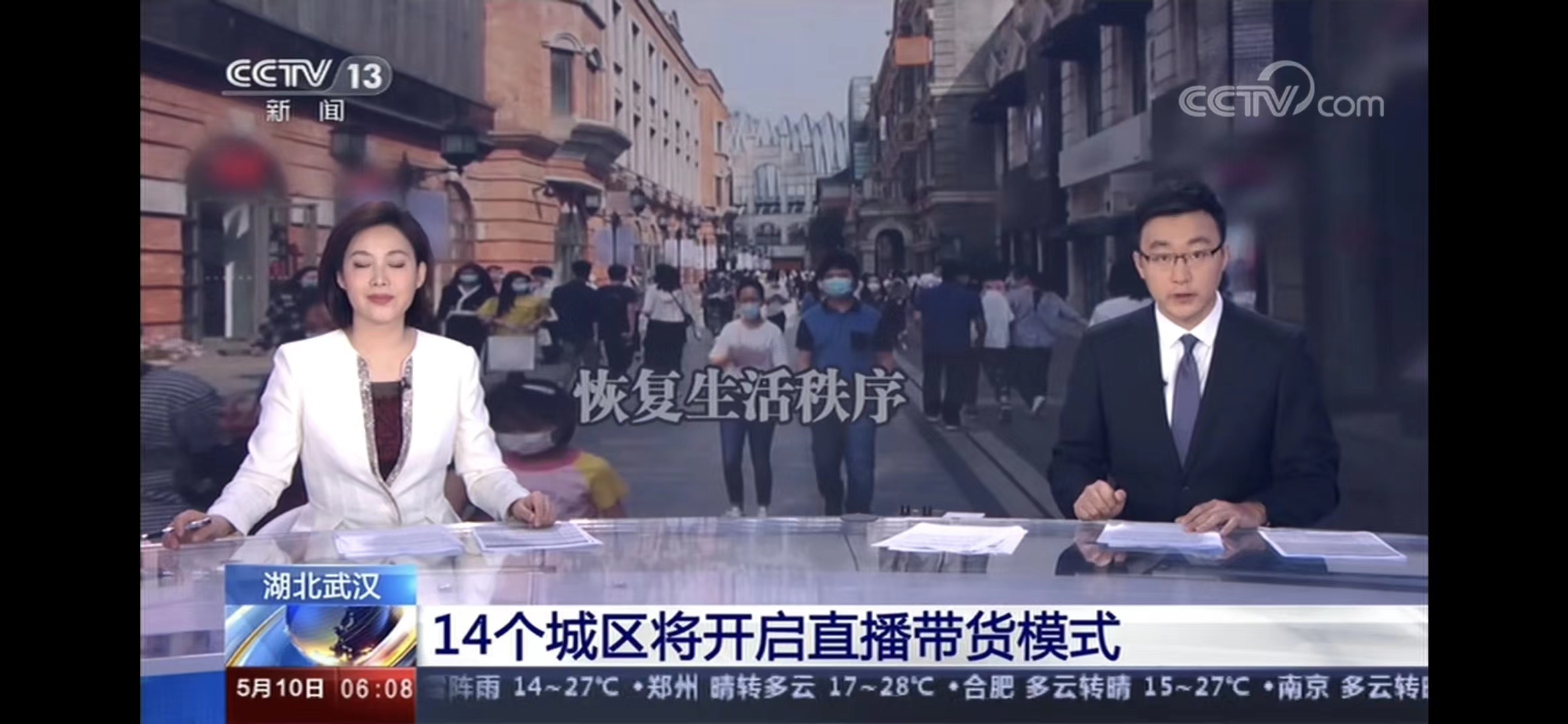 cctv聚焦武汉14区直播带货宁美产品亮相央视新闻