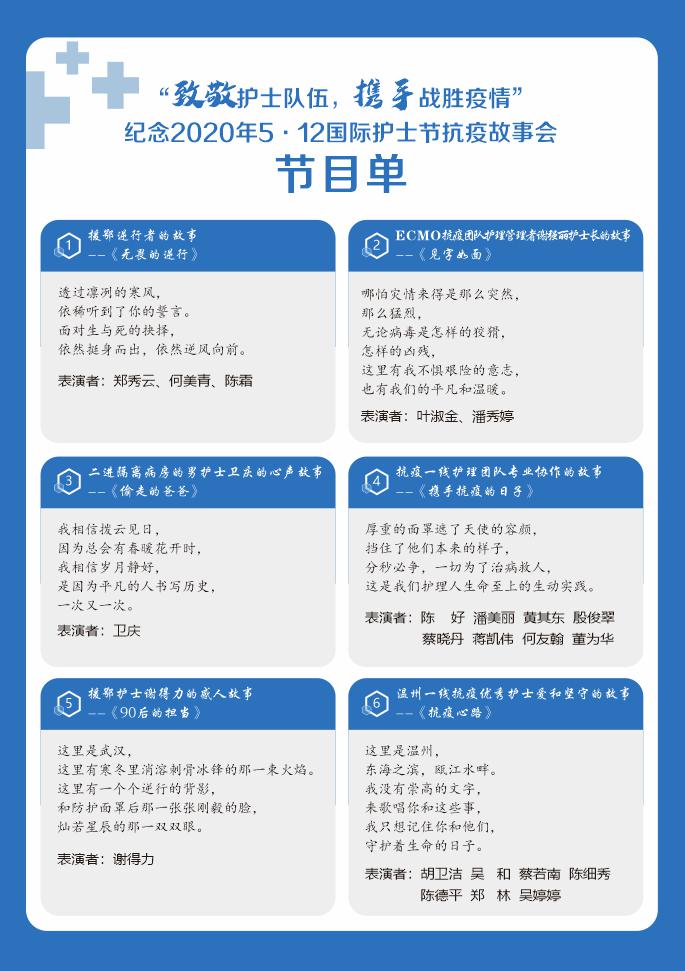 护士节16精彩预告丨这个512护士节我们这么过