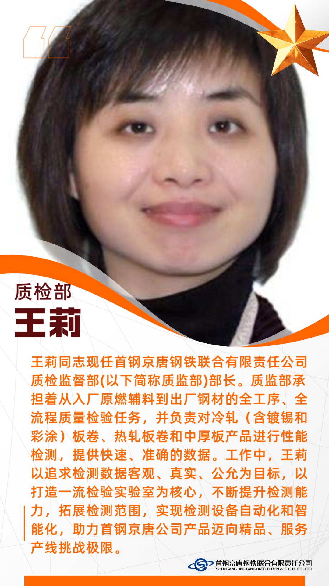 诚信群体"入围"十佳诚信个人"计财部苏曼青京唐公司质检监督部王莉