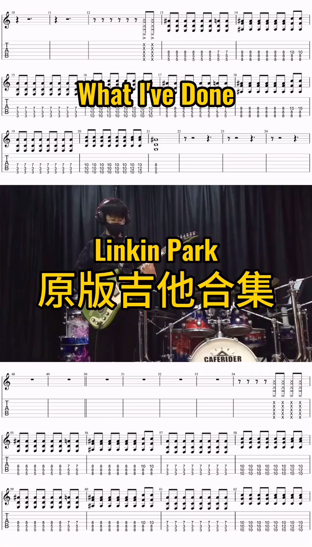【Linkin Park】Papercut林肯公园电吉他翻奏致敬第一专第一首Cover爆肝音色还原