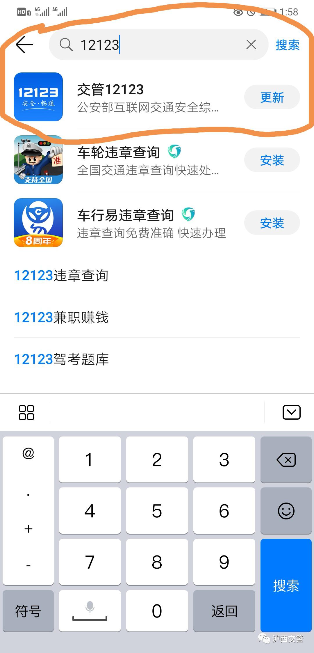 交管12123驾驶证手机号码