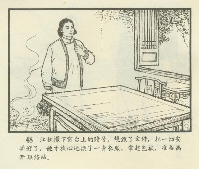 连环画欣赏江姐安徽1966年版