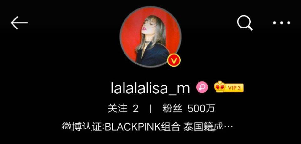 lisa微博粉丝数突破500万涨粉速度蹭蹭蹭