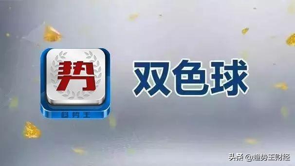 双色球每周二,四,日 晚上开奖第2021097期开奖号码开奖号码 03 11 12