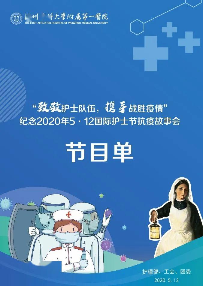 护士节16精彩预告丨这个5.12护士节我们这么过!_护理