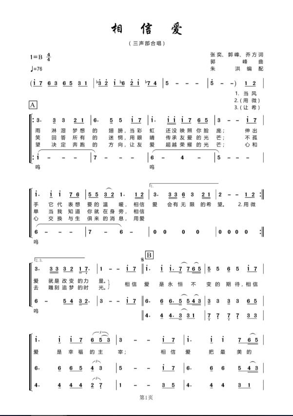 活动五月的花海合唱比赛