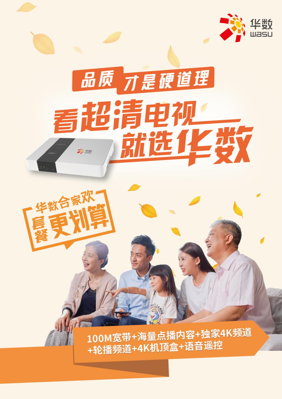 【提速升级】4k电视全面普及!宽带全面提速!