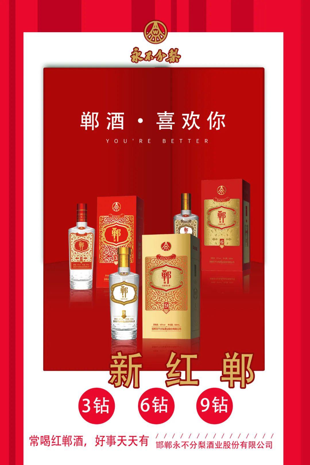郸酒的进阶之路你了解多少