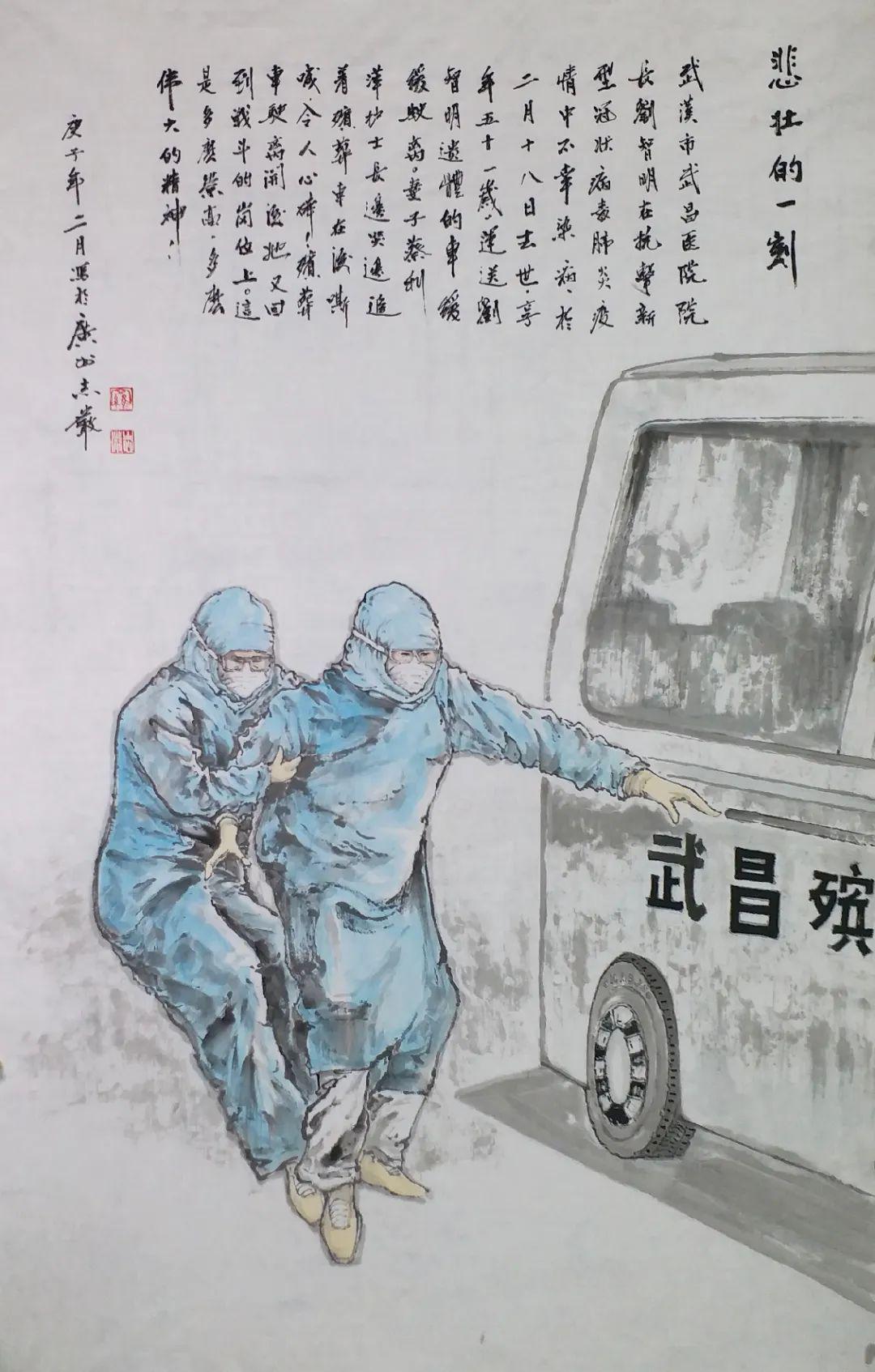 同舟共济 文艺战"疫"(75)|国画——记疫情中难忘的时刻