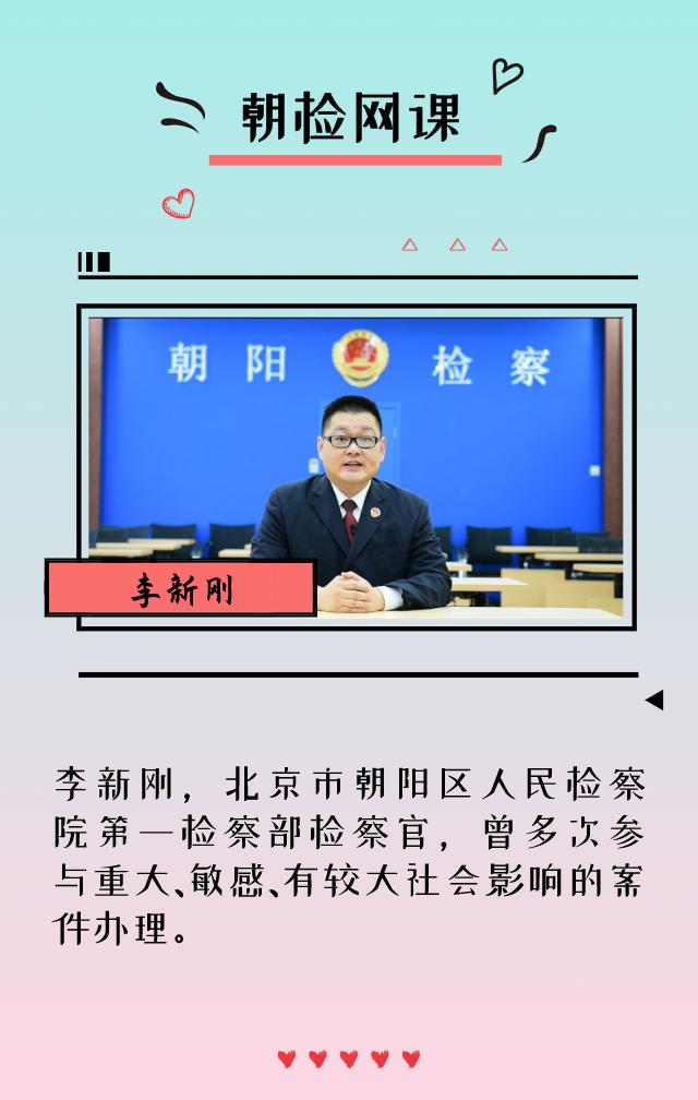 朝检网课李新刚如何守护疫情期间的公共安全