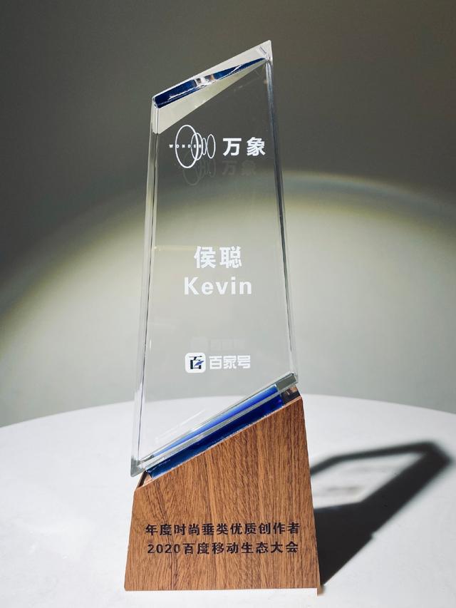 收到百度百家号的年度时尚垂类优质创作者奖杯