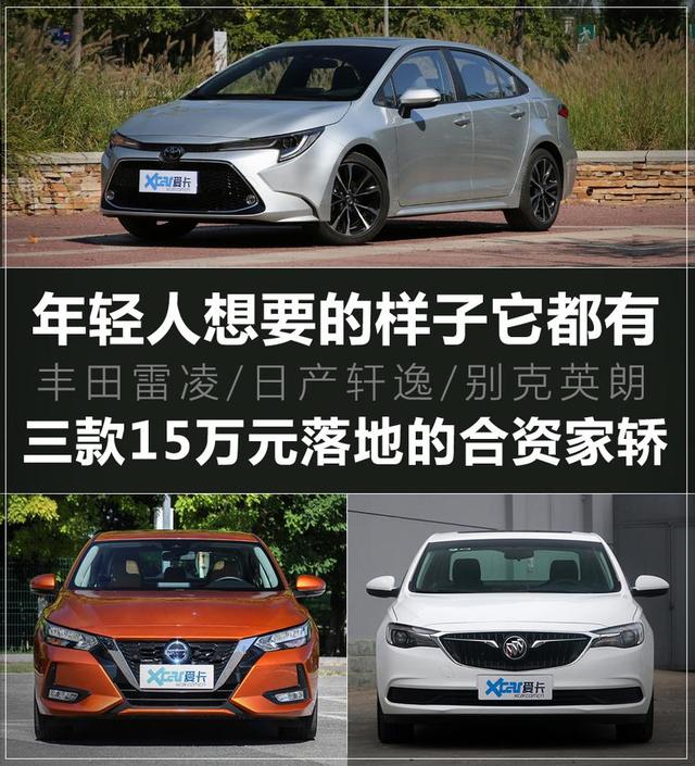 15萬買合資轎車,年輕人想要的樣子他們都有_搜狐汽車_搜狐網