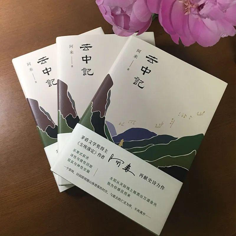 荐云中记灾难过后用一个关于忘却的故事去抵抗遗忘