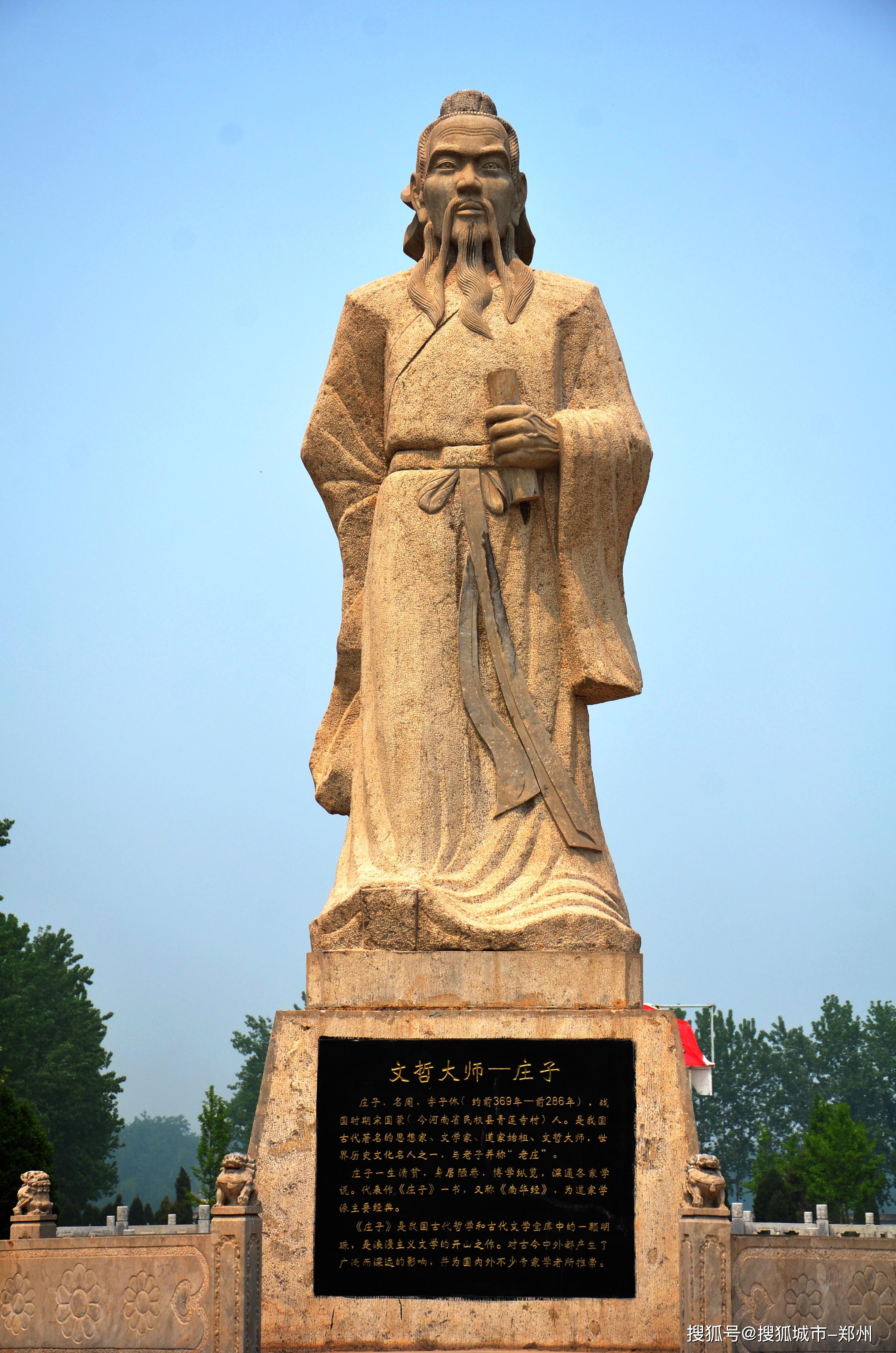 《古宋七子》之庄子: 漆沟沟畔有漆园