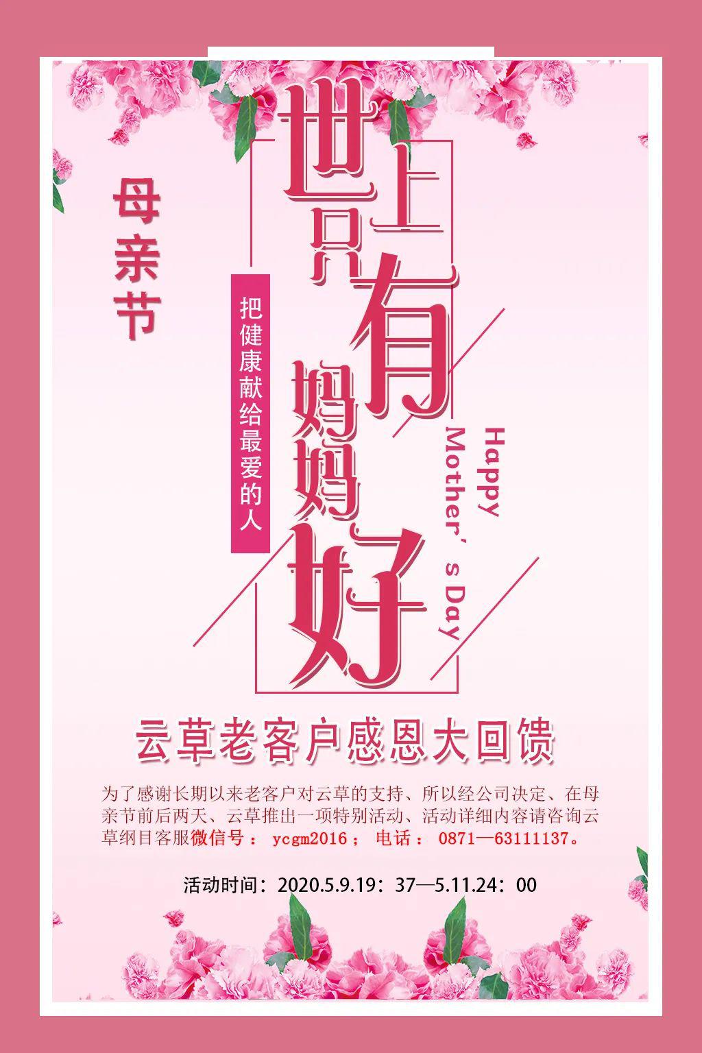 母亲节,给母亲送健康!