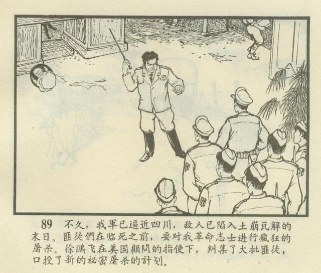 连环画欣赏江姐安徽1966年版