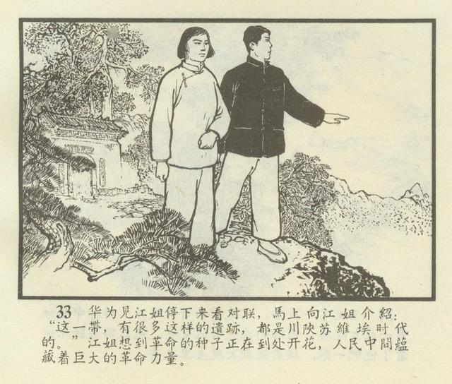 连环画欣赏江姐安徽1966年版