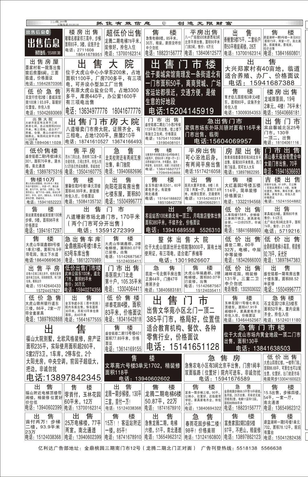 亿利达广告803期黑白报纸