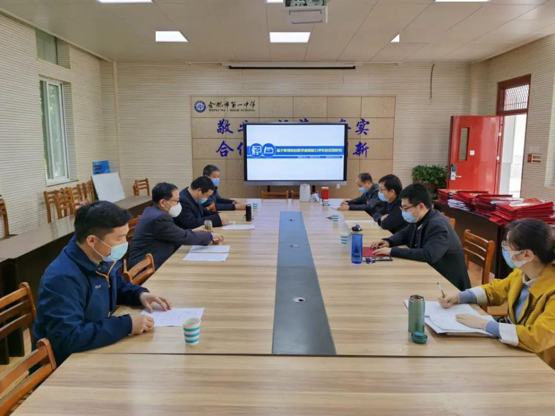 匠心育人合肥一中召开基于新课标的数学建模能力评价的实践研究课题