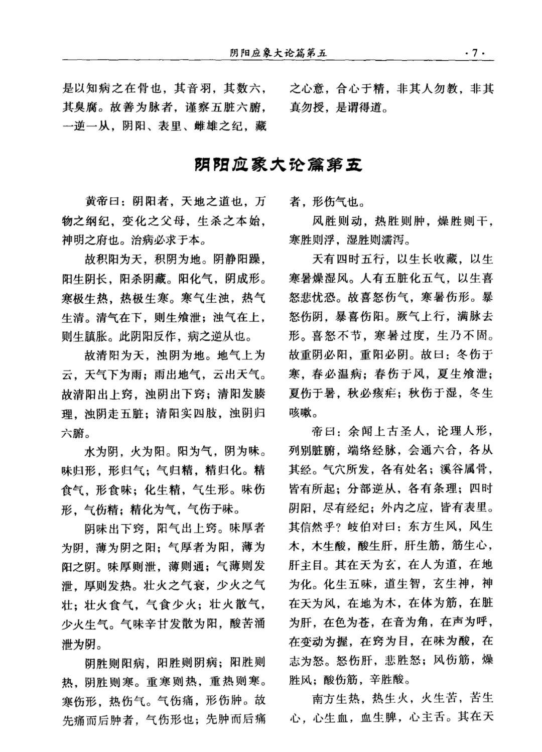 云中医圕61翰墨学堂║每周一经典六黄帝内经素问阴阳应象大论