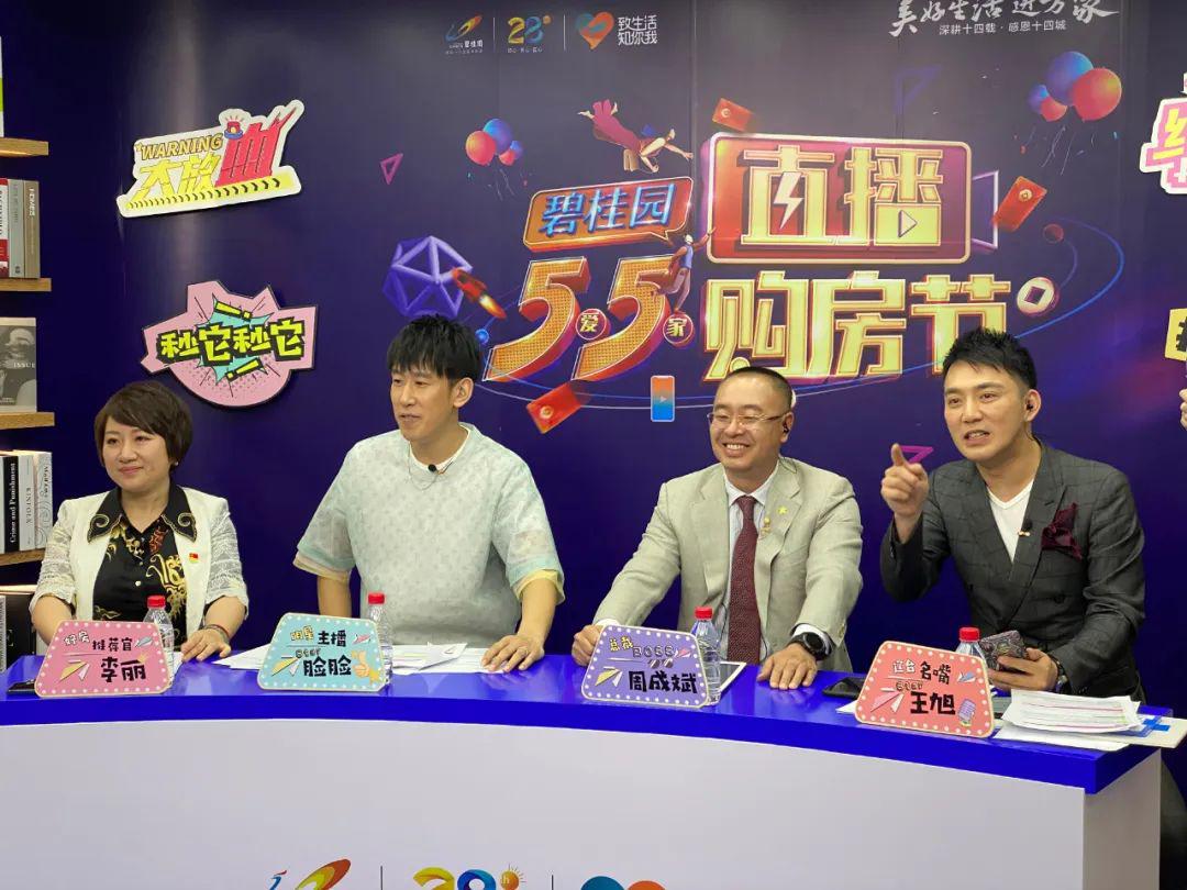 7分钟秒光龙头房企碧桂园直播卖房颠覆想象再刷认知