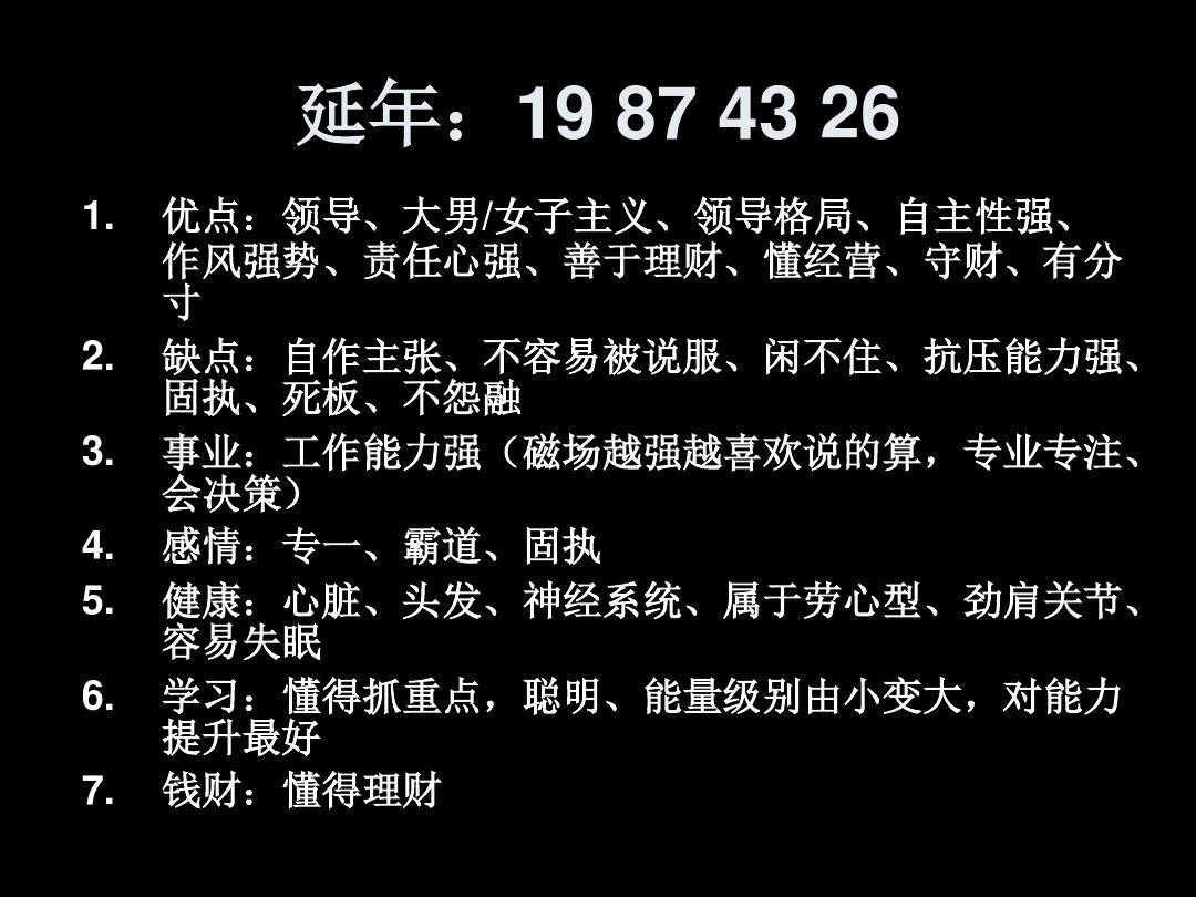 延年:198743267.学习:天医伏位的人有敏感体质,适合命理师6.