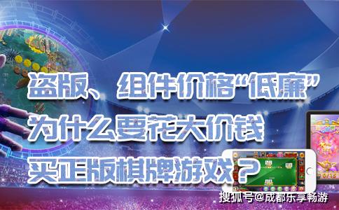 原創盜版組件價格低廉為什麼要花大價錢買正版棋牌遊戲