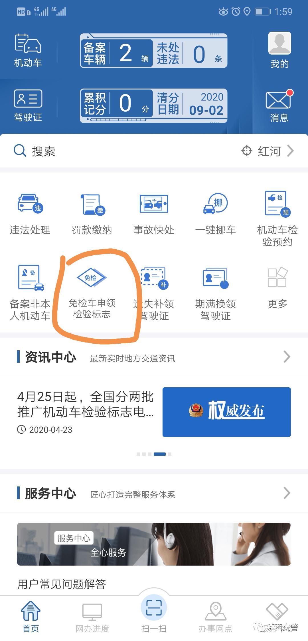 【便民利民】免检车申领检验合格标志,不用再往车管所跑了,在家动动