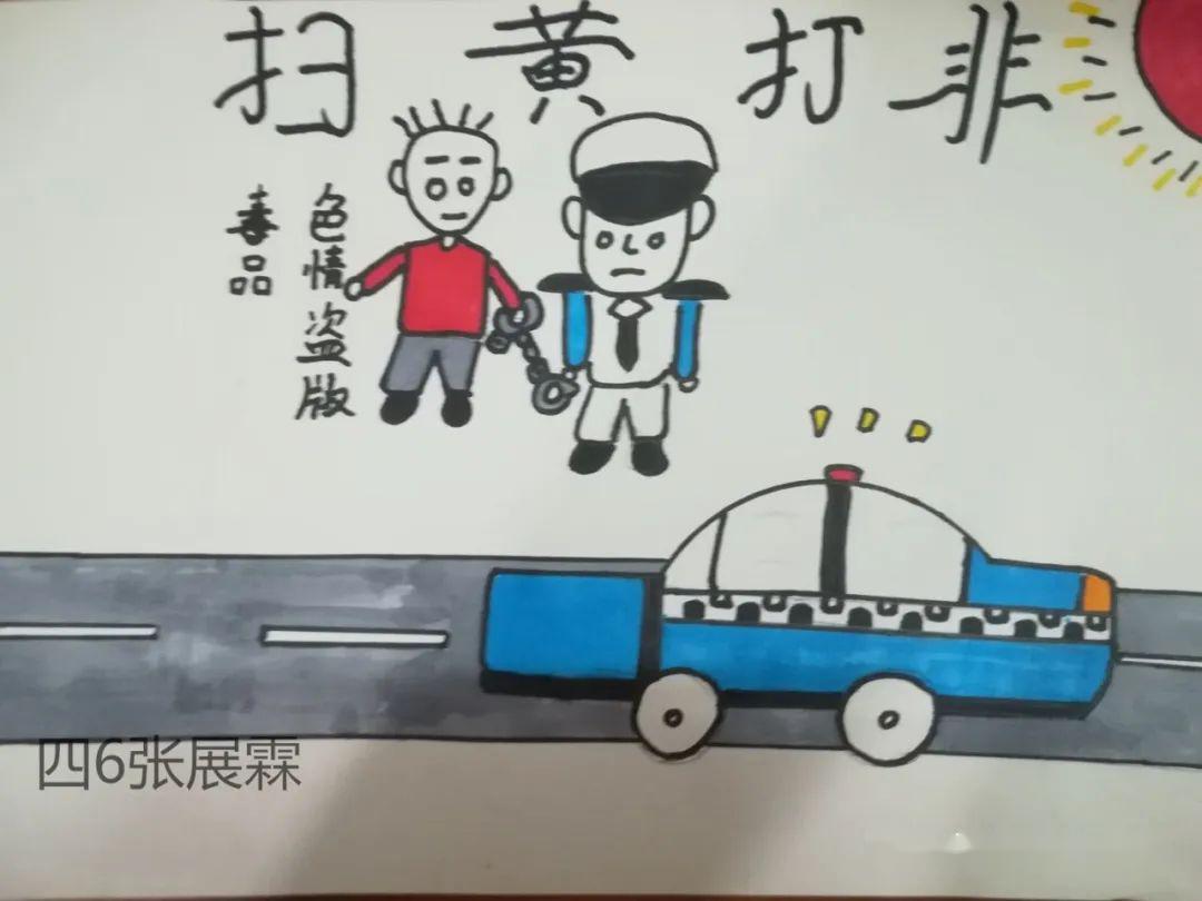 阳光校园活力一小护苗网络安全儒林一小扫黄打非护苗行动绘画活动