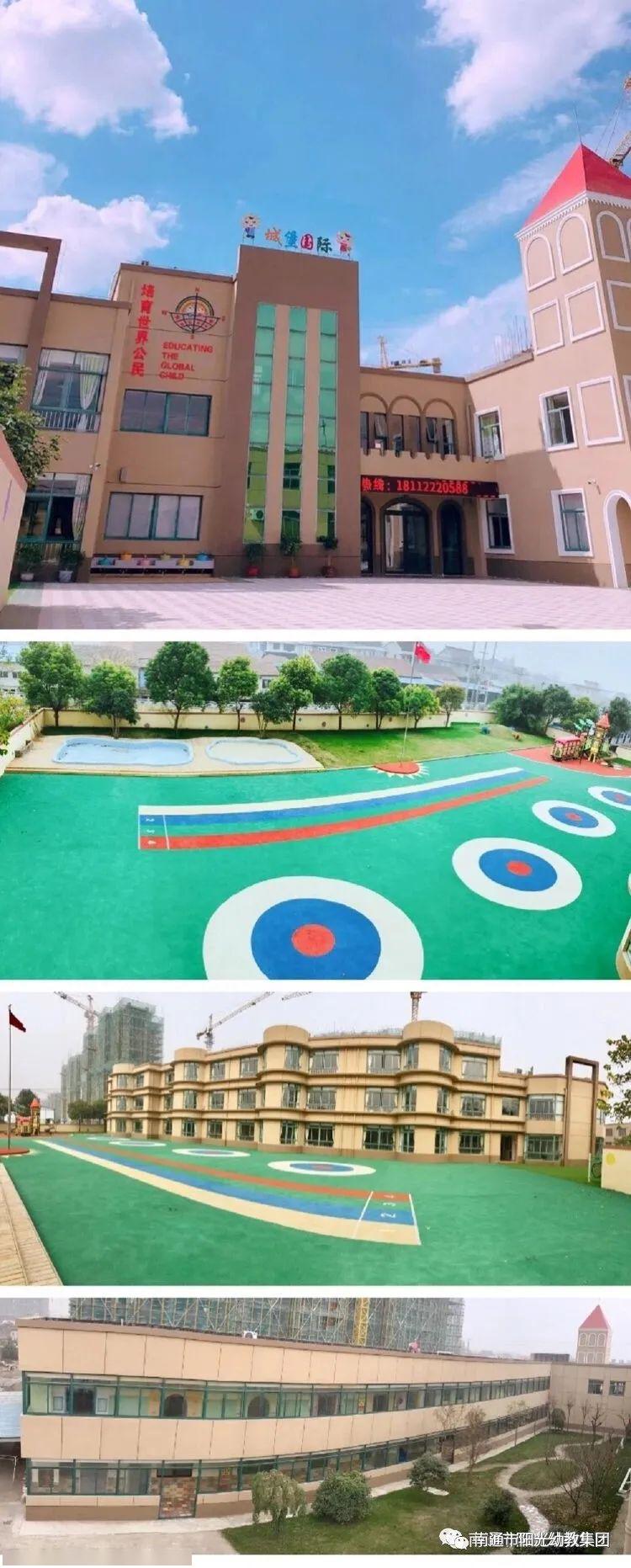 南通市通州区阳光城堡幼儿2020年秋季招生公告