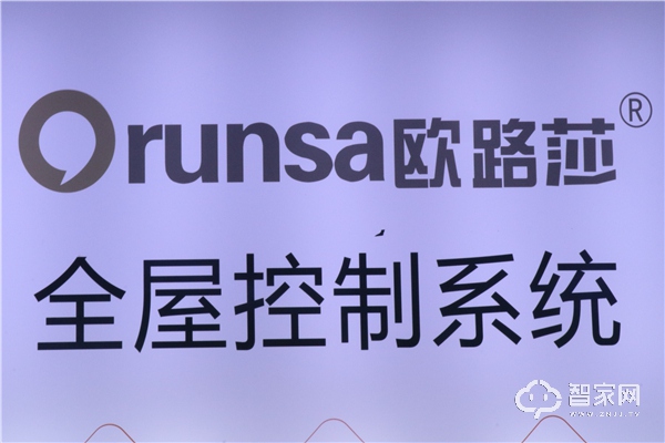 享受便捷智能生活,欧路莎智能家居给你完美体验!