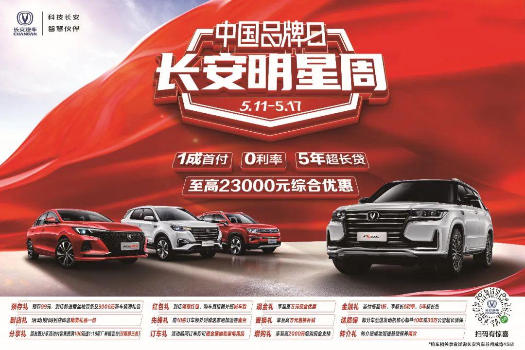 长安汽车明星周购车节丨直击底价,多重豪礼!_活动